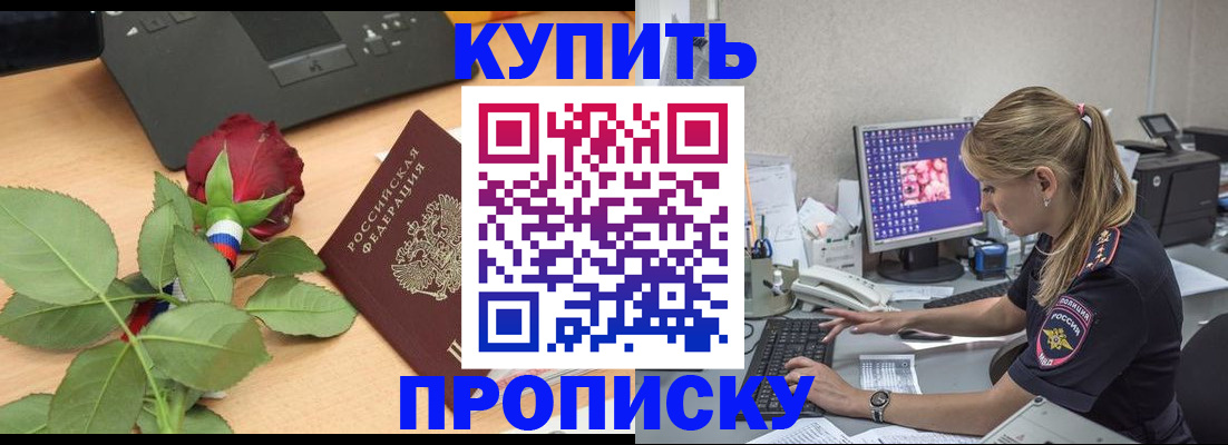 временная регистрация гарантия в Хабаровске