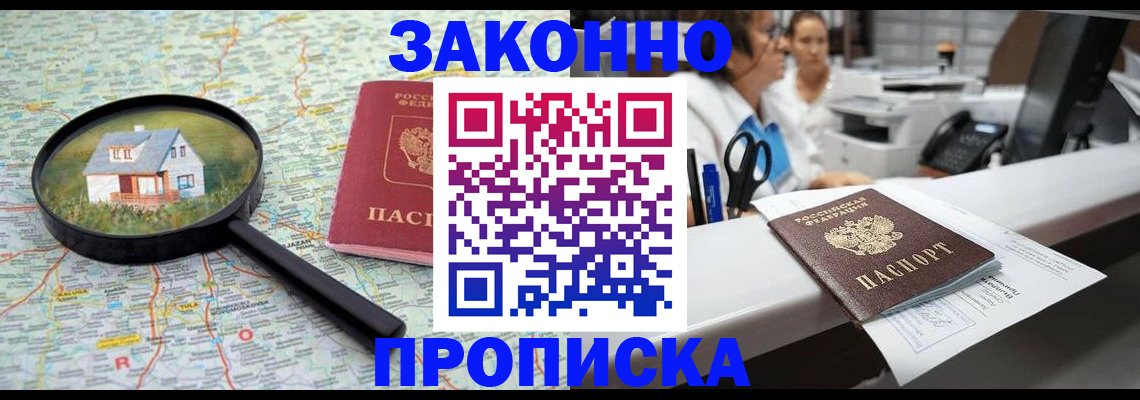 прописка штамп в Хабаровске